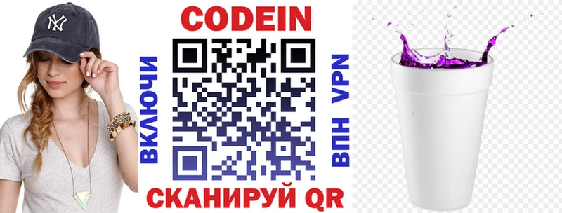 Кодеин напиток Lean (лин)  Купить где  Арамиль 